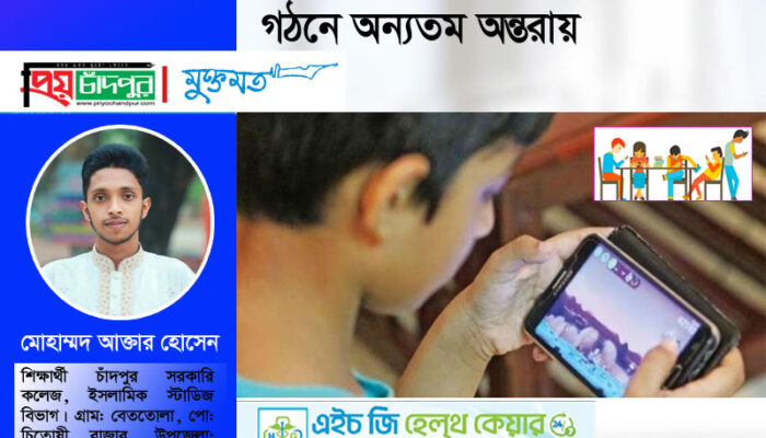 মোবাইল ও গেম আসক্তি ক্যারিয়ার গঠনে অন্যতম অন্তরায়