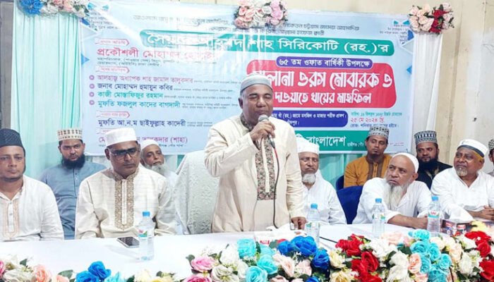 হাজীগঞ্জে সৈয়্যদ আহমদ সিরিকোটি রা. ওরস মোবারক ও মাহফিল অনুষ্ঠিত