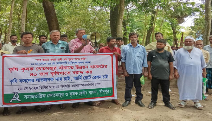 কৃষিখাতে ৪০ শতাংশ উন্নয়ন বরাদ্দের দাবীতে চাঁদপুরে অর্থমন্ত্রী বরাবর স্মারকলিপি প্রদান