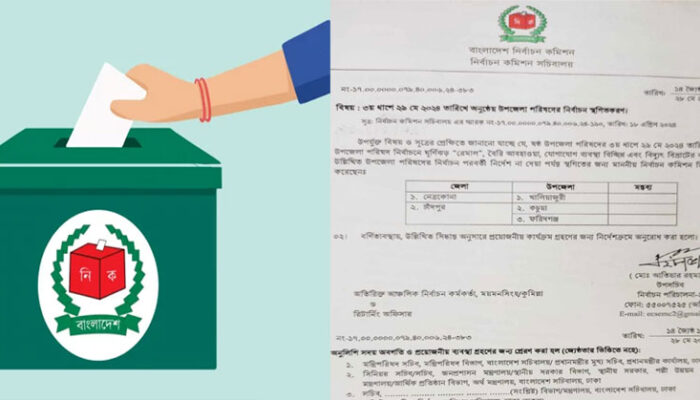 চাঁদপুরের কচুয়া ও ফরিদগঞ্জ উপজেলার ভোট স্থগিত