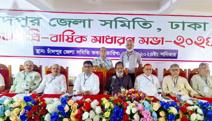 চাঁদপুর জেলা সমিতির ৩০ তম ত্রি-বার্ষিক সাধারণ সভা ও নির্বাচন অনুষ্ঠিত