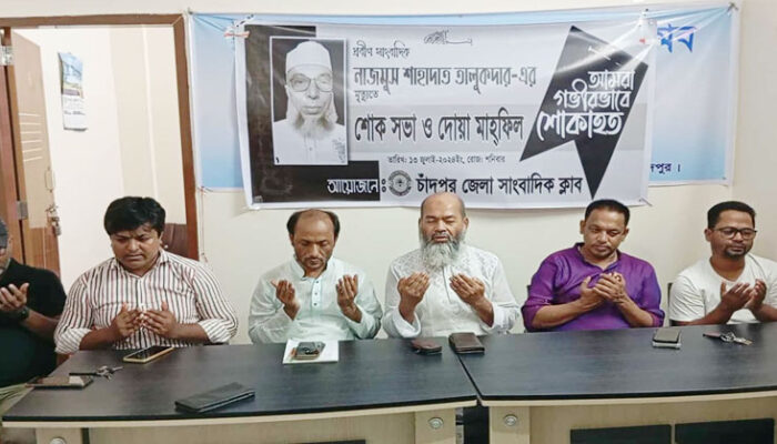 সাংবাদিক নাজমুস শাহাদাত তালুকদারের শোক সভা অনুষ্ঠিত