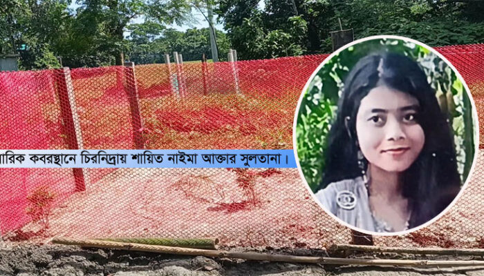 শিক্ষার্থী নাইমার স্বজনদের র’ক্ত’মাখা পোশাকই এখন সম্বল