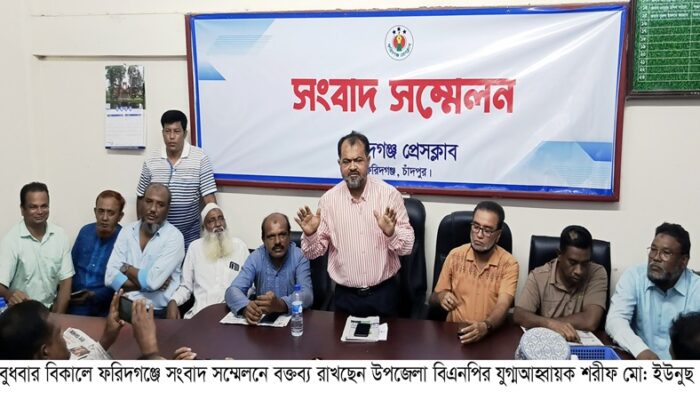 বিশৃংখল পরিস্থিতি রুখতে ফরিদগঞ্জে বিএনপির সংবাদ সম্মেলন