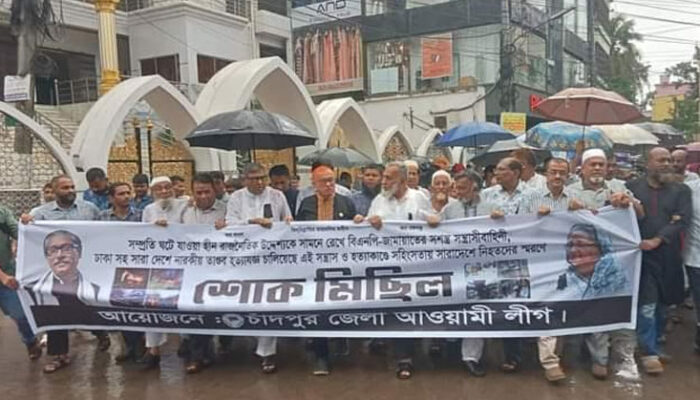 সারাদেশে নিহতদের স্মরণে চাঁদপুরে আওয়ামী লীগের শোক মিছিল