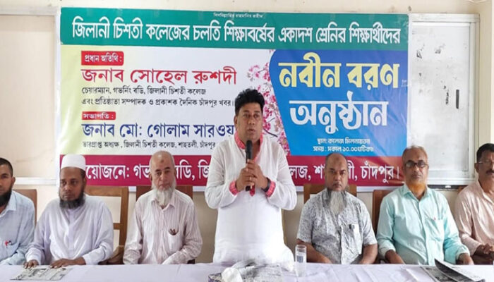 শাহতলী জিলানী চিশতী কলেজে নবীন-বরণ অনুষ্ঠান সম্পন্ন