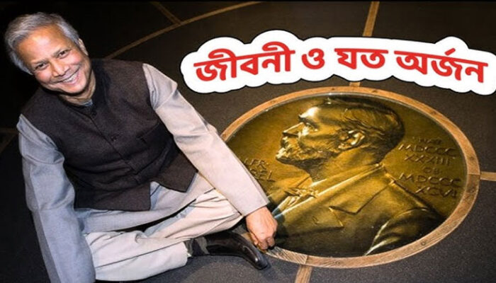 এক নজরে দেশের অভিভাবক ড. মুহাম্মদ ইউনূস