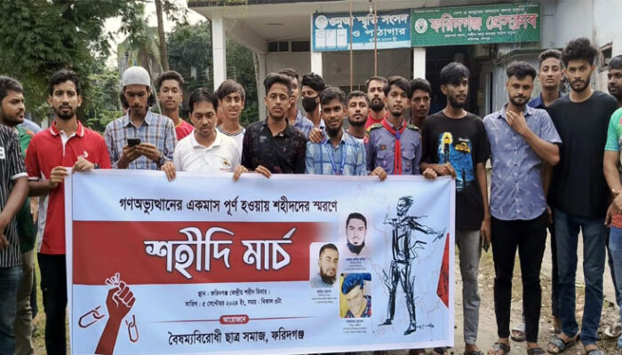 গণঅভ্যুত্থানের মাস পূর্তিতে ফরিদগঞ্জে বৈষম্য বিরোধী ছাত্রসমাজের মিছিল সমাবেশ