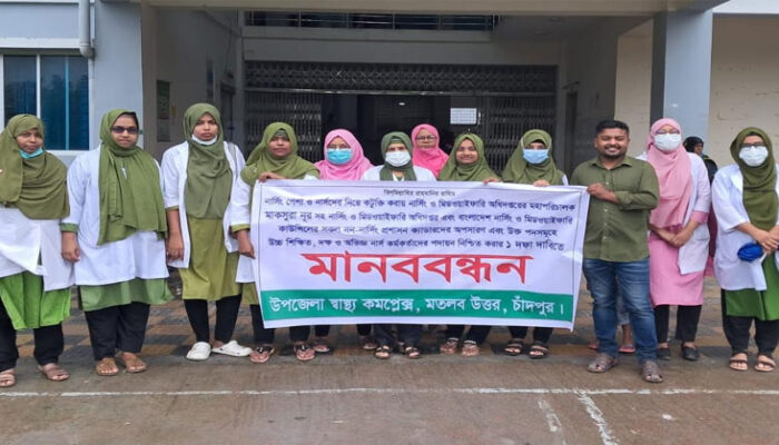 নার্সিং পেশা ও নার্স কর্মকর্তাদের নিয়ে কটুক্তির প্রতিবাদে মতলব উত্তরে মানববন্ধন