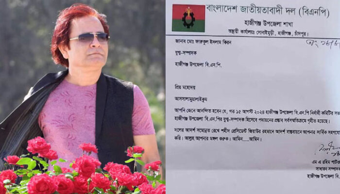 হাজীগঞ্জ উপজেলা বিএনপির যুগ্ম সম্পাদক হলেন ফারুকুল ইসলাম কিরন