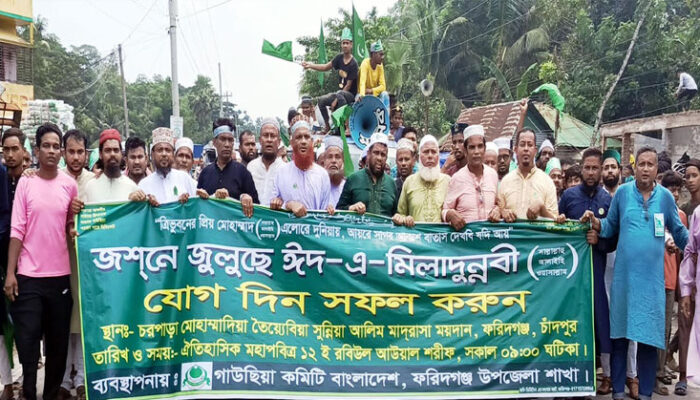 ফরিদগঞ্জে ঈদে মিলাদুন্নবী যথাযোগ্য মর্যাদায় উদযাপন