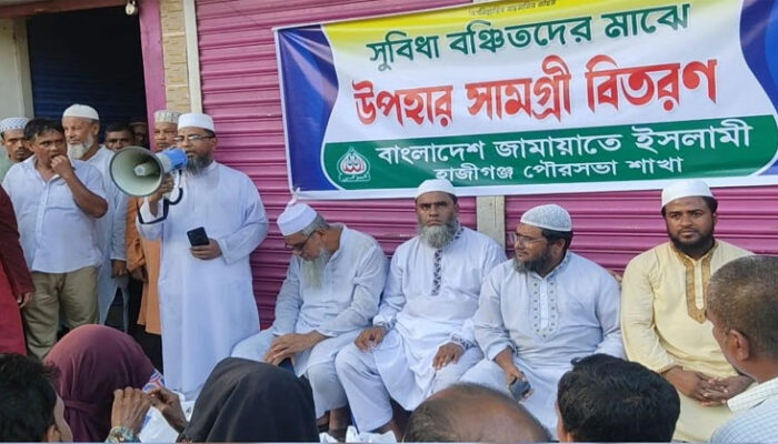 হাজীগঞ্জ পৌর এলাকায় জামায়াতের খাদ্য সামগ্রী বিতরণ