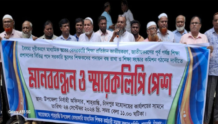 শাহরাস্তিতে মাধ্যমিক স্তরের শিক্ষকদের মানববন্ধন শেষে শিক্ষা উপদেষ্টাকে স্মারকলিপি প্রদান