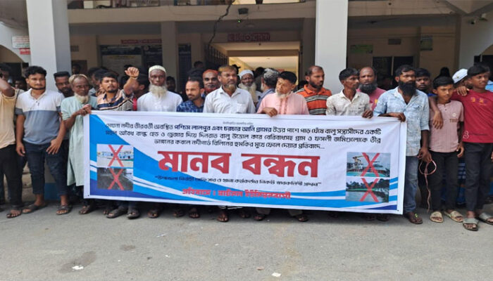 মতলব উত্তরে অবৈধভাবে বালু উত্তোলনের প্রতিবাদে মানববন্ধন