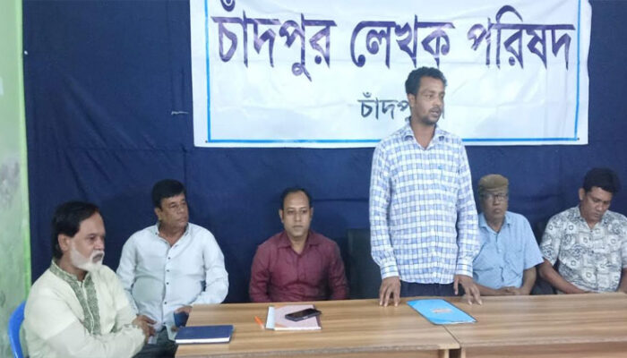 চাঁদপুর লেখক পরিষদের সাহিত্য পাঠ ও আলোচনা সভা