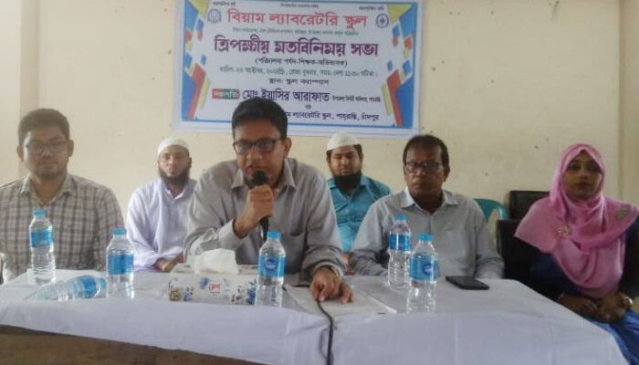 শাহরাস্তিতে বিয়াম ল্যাবরেটরি স্কুলের ত্রিপক্ষীয় মতবিনিময়