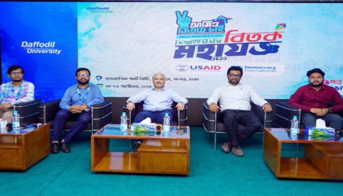 ড্যাফোডিল বিশ্ববিদ্যালয়ে শুরু হলো ‘আমিও জিততে চাই’ ডিআইউডিসি বিতর্ক মহাযজ্ঞ ১৪৩১