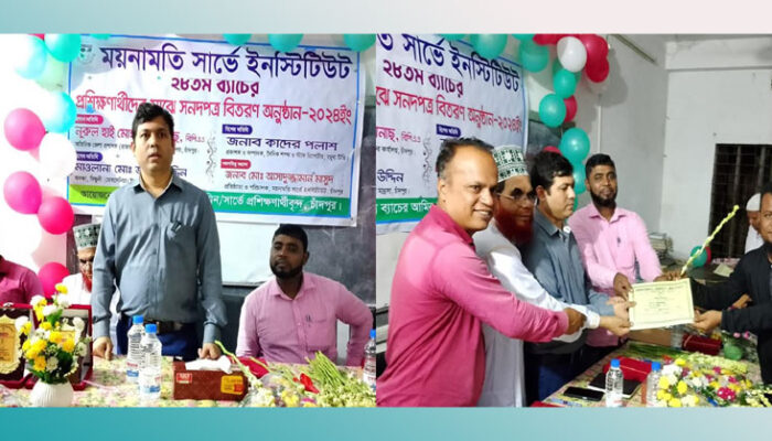 ময়নামতি সার্ভে ইনস্টিটিউট আমিন প্রশিক্ষণার্থীদের মাঝে সনদ বিতরণ
