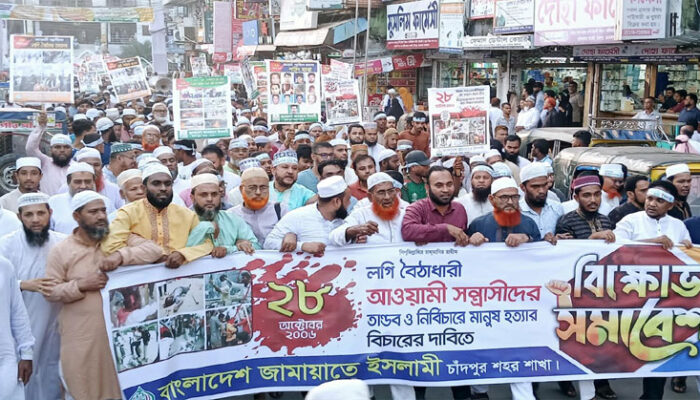 চাঁদপুরে জামায়াতের বিক্ষোভ মিছিল ও সমাবেশ