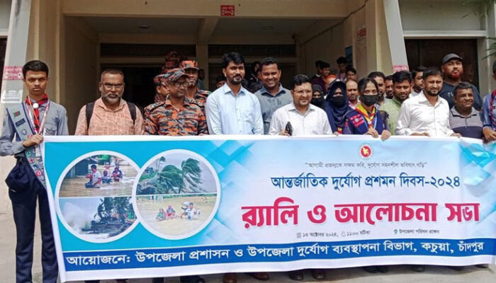 কচুয়ায় আন্তর্জাতিক দুর্যোগ প্রশমন দিবস পালিত