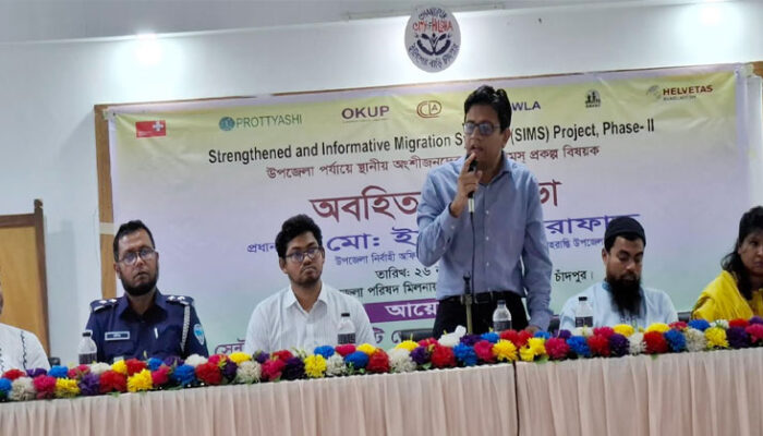 শাহরাস্তিতে স্থানীয় অংশীজনদের সাথে সিমস্ প্রকল্প বিষয়ক অবহিতকরণ সভা