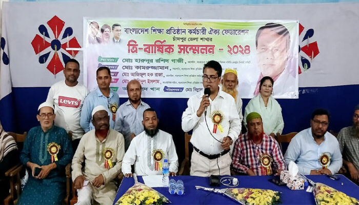 চাঁদপুরে বাংলাদেশ শিক্ষা প্রতিষ্ঠান কর্মচারী ঐক্য ফেডারেশনের ত্রি বার্ষিক সম্মেলন