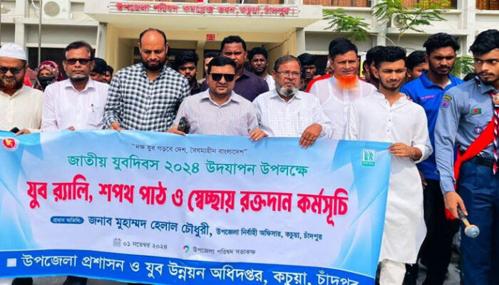 কচুয়া জাতীয় যুব দিবস পালিত