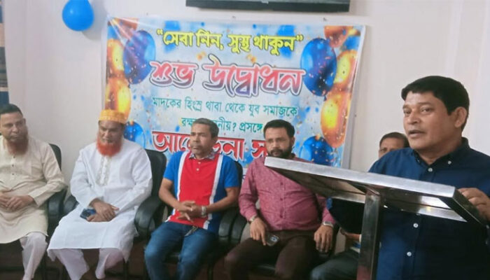 নারায়ণগঞ্জে ঐক্য মাদকাসক্ত চিকিৎসা ও পুনর্বাসন কেন্দ্রের উদ্বোধন
