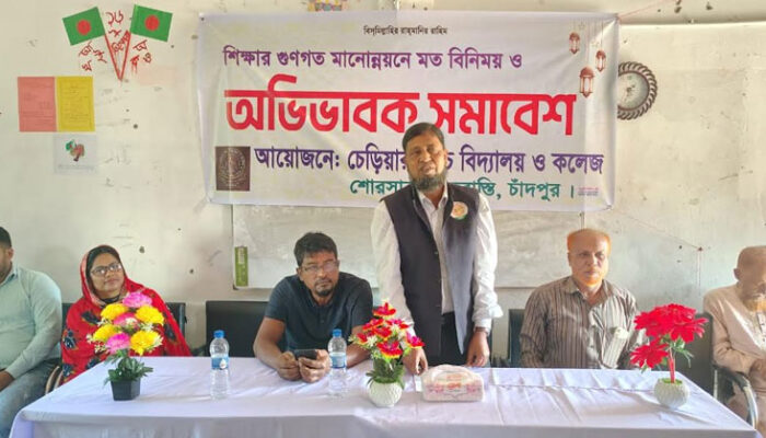 শাহরাস্তি চেড়িয়ারা উচ্চ বিদ্যালয় ও কলেজে অভিভাবক সমাবেশ