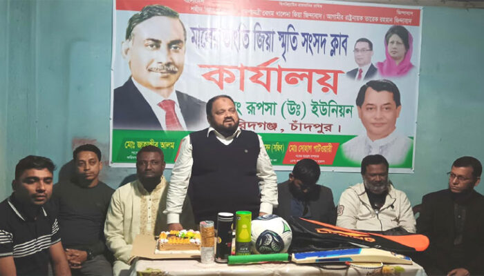 ফরিদগঞ্জের রূপসা উত্তর ইউনিয়নে শহীদ জিয়া স্মৃতি সংসদের কার্যালয় উদ্ভোধন