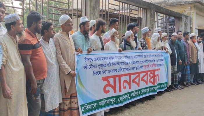 মতলব দক্ষিণে নারী স্বাস্থ্যকর্মীর বিরুদ্ধে এলাকাবাসীর মানববন্ধন