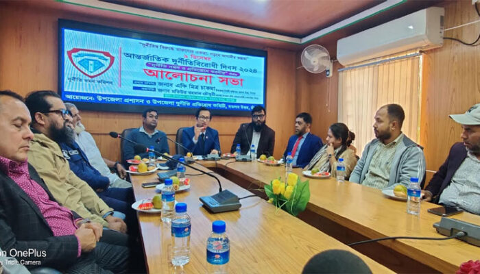 মতলব উত্তরে আন্তর্জাতিক দুর্নীতি বিরোধী দিবসে আলোচনা সভা