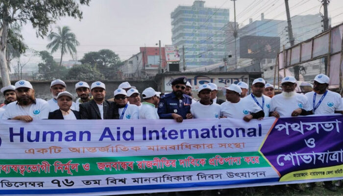 নারায়ণগঞ্জে বিশ্ব মানবাধিকার দিবসে পথসভা ও শোভাযাত্রা