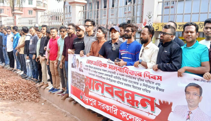 বিশ্ব মানবাধিকার দিবসে চাঁদপুর জেলা ছাত্রদলের মানববন্ধন