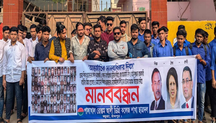 ছাত্রদল নেতাকর্মীদের নিপীড়নের ঘটনার বিচারের দাবিতে মানববন্ধন