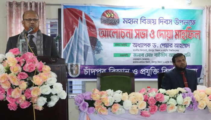 চাঁদপুর বিজ্ঞান ও প্রযুক্তি বিশ্ববিদ্যালয়ে মহান বিজয় দিবস উদযাপিত