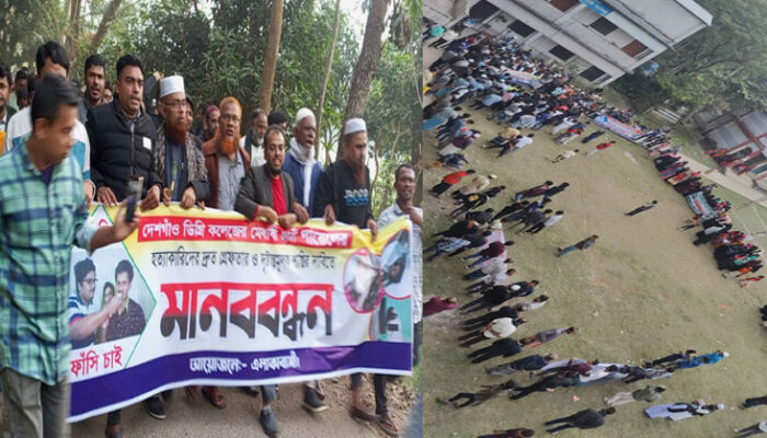 হাজীগঞ্জে গৃহবধূ পায়েল হ’ত্যা’র বিচারের দাবিতে এলাকাবাসীর মানববন্ধন