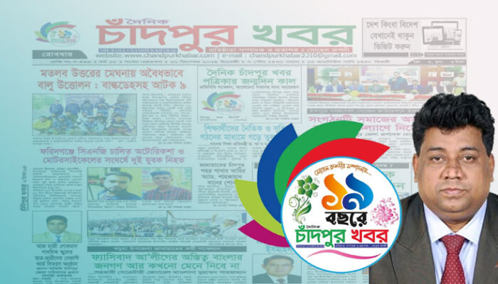 আজ দৈনিক চাঁদপুর খবর পত্রিকার জন্মদিন