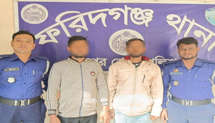 ফরিদগঞ্জে ৬ ও ৭ বছরের সাজাপ্রাপ্ত দুই আসামি গ্রেফতার