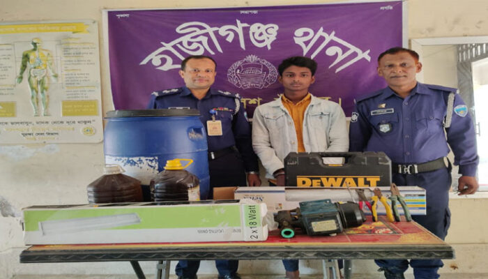 হাজীগঞ্জে পুলিশের অভিযানে চোরাই মালামালসহ চোর গ্রেপ্তার