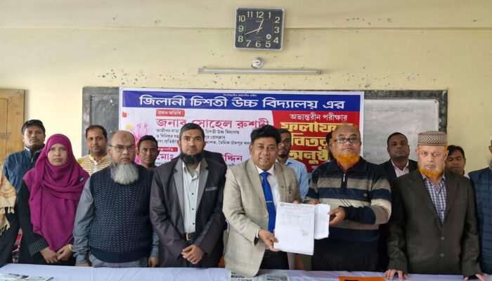 জিলানী চিশতী উচ্চ বিদ্যালয়ের বার্ষিক পরীক্ষার ফলাফল প্রকাশ