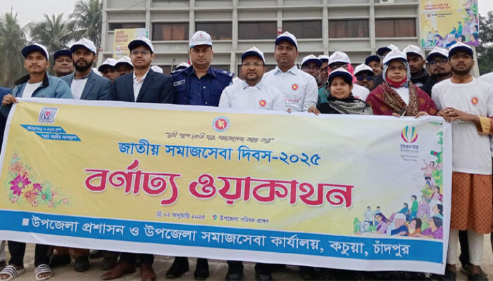 কচুয়ায় জাতীয় সমাজসেবা দিবস পালিত