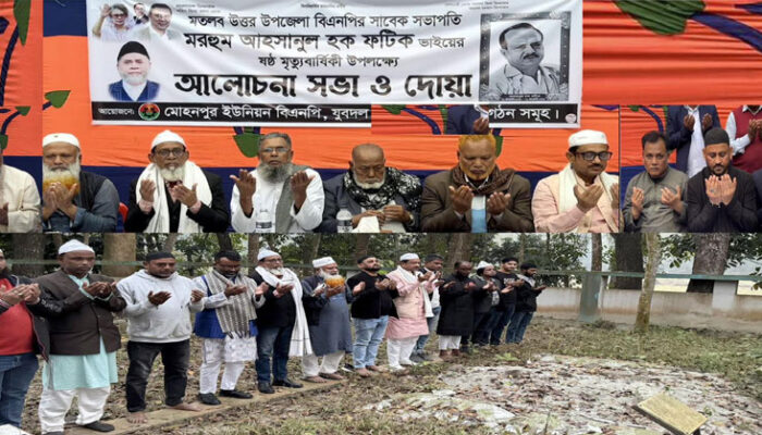 বিএনপির সাবেক সভাপতি আহসানুল হক ফটিকের কবর জিয়ারত ও স্মরণসভা