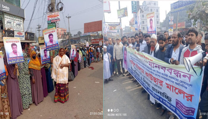 কাউছার মালের বিরুদ্ধে মিথ্যে মামলা প্রত্যাহার ও মুক্তির দাবিতে মানববন্ধন