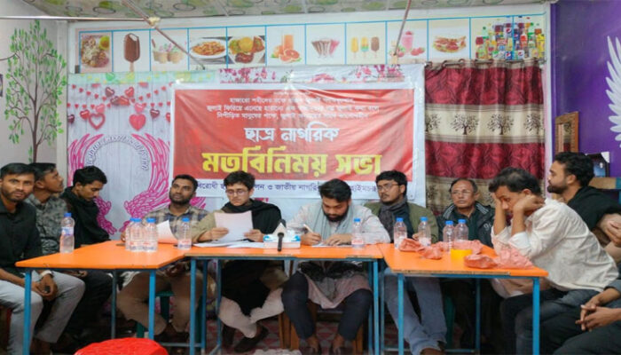 বৈষম্য বিরোধী ছাত্র আন্দোলন ও জাতীয় নাগরিক কমিটির মতবিনিময় সভা