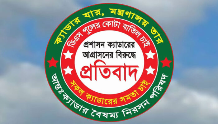 একযোগে প্রফাইল পিকচার পরিবর্তন করছেন বিসিএস ক্যাডার কর্মকর্তারা