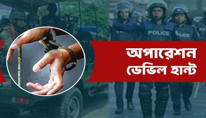 অপারেশন ডেভিল হান্ট : চাঁদপুরে গ্রেফতার ৩১