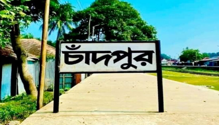আজ প্রিয় চাঁদপুর এর শুভ জন্মদিন