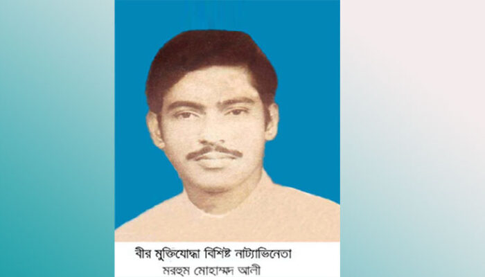 মুক্তিযোদ্ধা ও নাট্যাভিনেতা মোহাম্মদ আলীর আজ ৪১ তম মৃত্যুবার্ষিকী