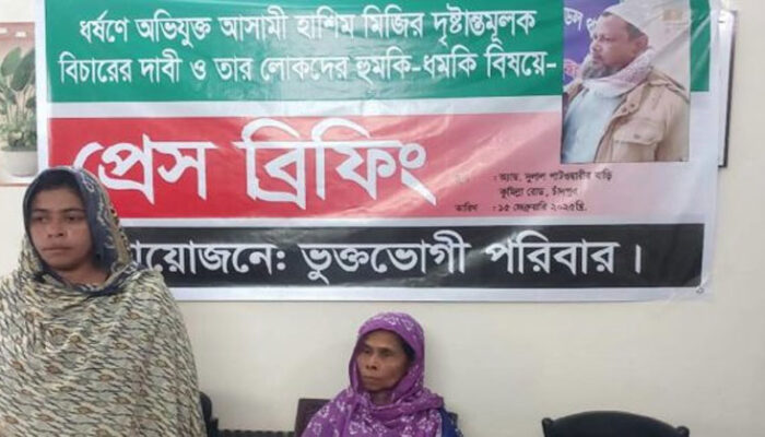 চাঁদপুরে ধর্ষণের বিচার দাবীতে সংবাদ সম্মেলন